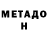 Метадон methadone Mylvain